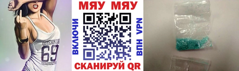 МЯУ-МЯУ кристаллы  Киселёвск 
